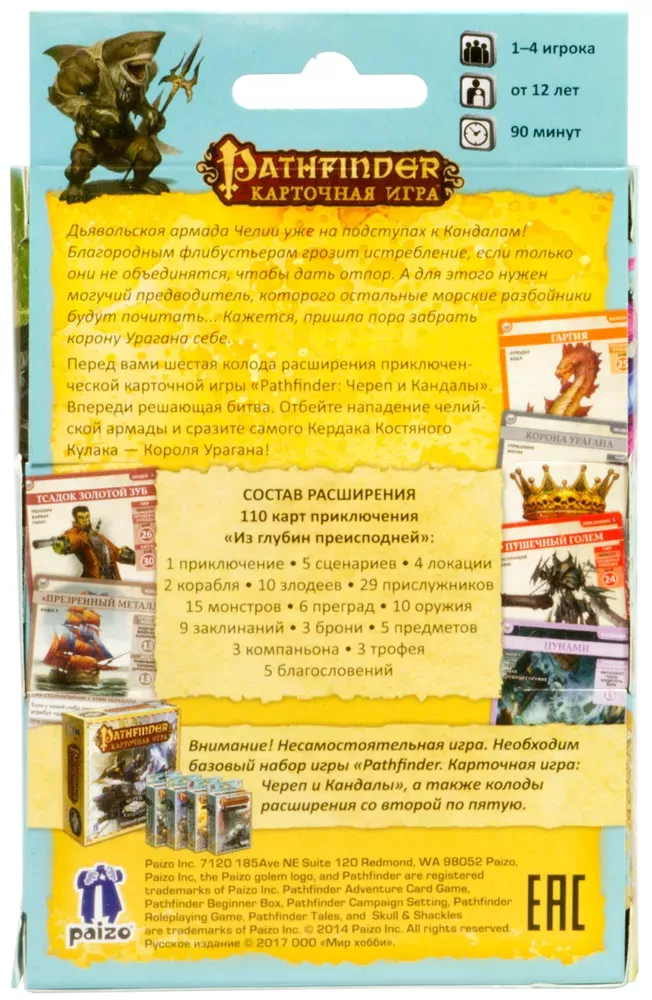 Pathfinder. Карточная игра: Череп и Кандалы. 6 – Из глубин преисподней